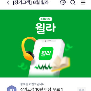 윌라1개월무료이용권 2장있어요 7.31 이미지