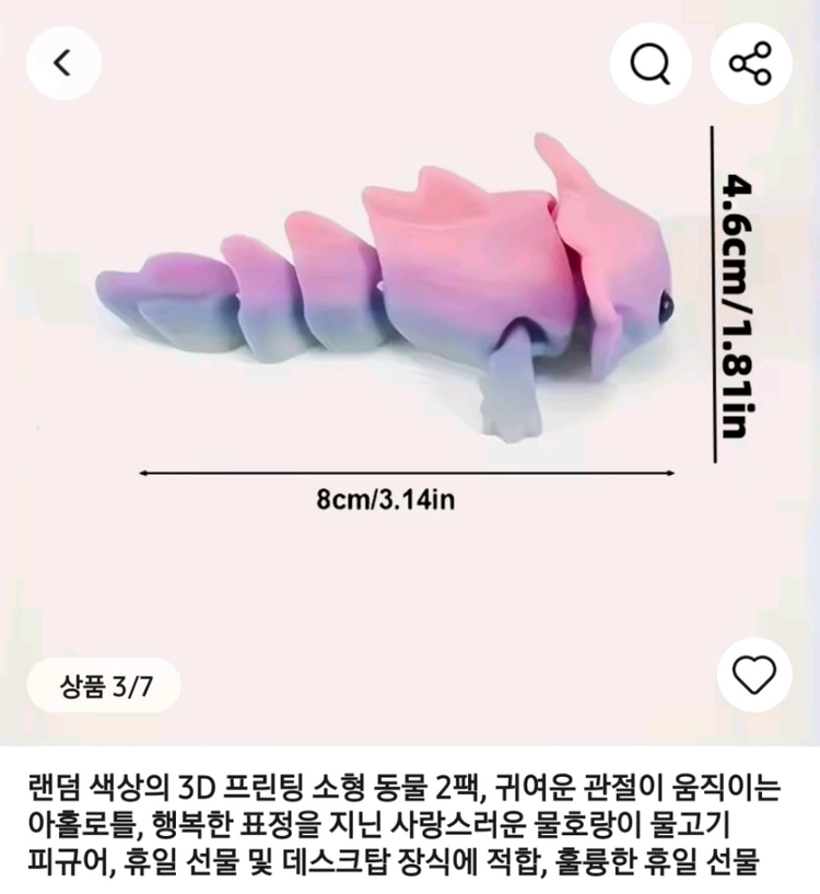 새상품 3D 프린팅 관절 인형 13개 파스텔 이미지