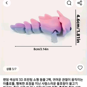 새상품 3D 프린팅 관절 인형 13개 파스텔 이미지