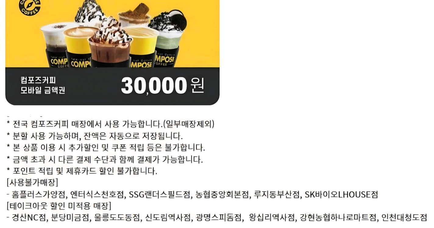 이디야커피 할리스커피 컴포즈커피 메가커피 투썸플레이스 이삭토스트 크린토피아 60계치킨 기프트카드 상품권 기프티콘 이미지