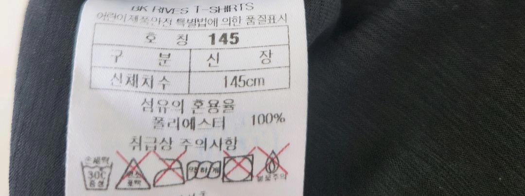 블랙야크 키즈 반팔티 145 이미지