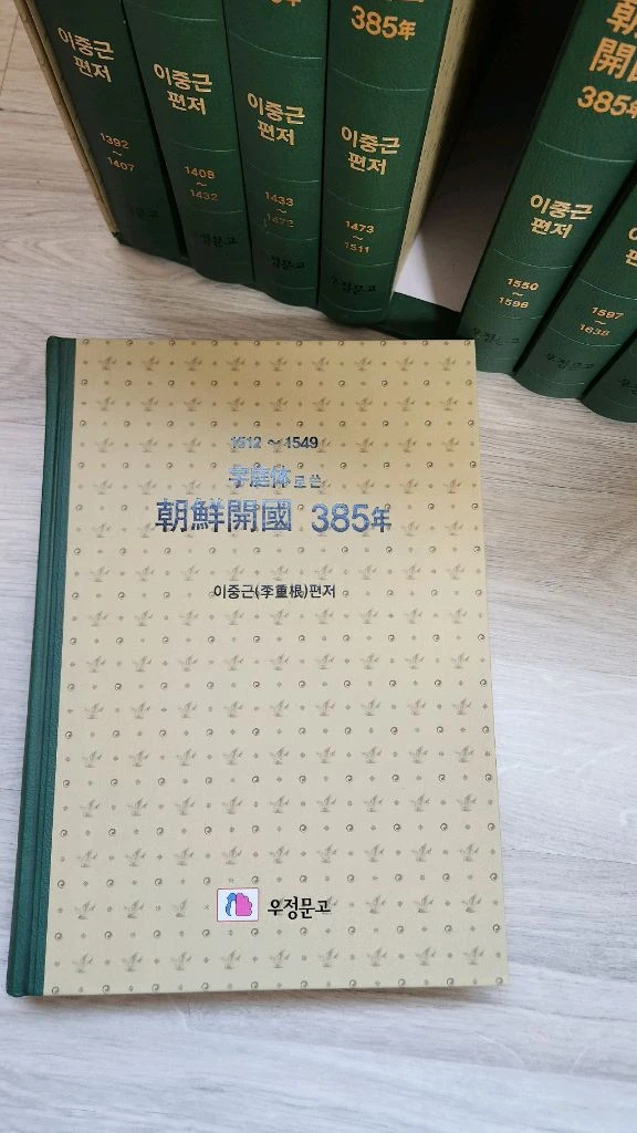 조선개국 조선왕조 책 (새상품) 이미지