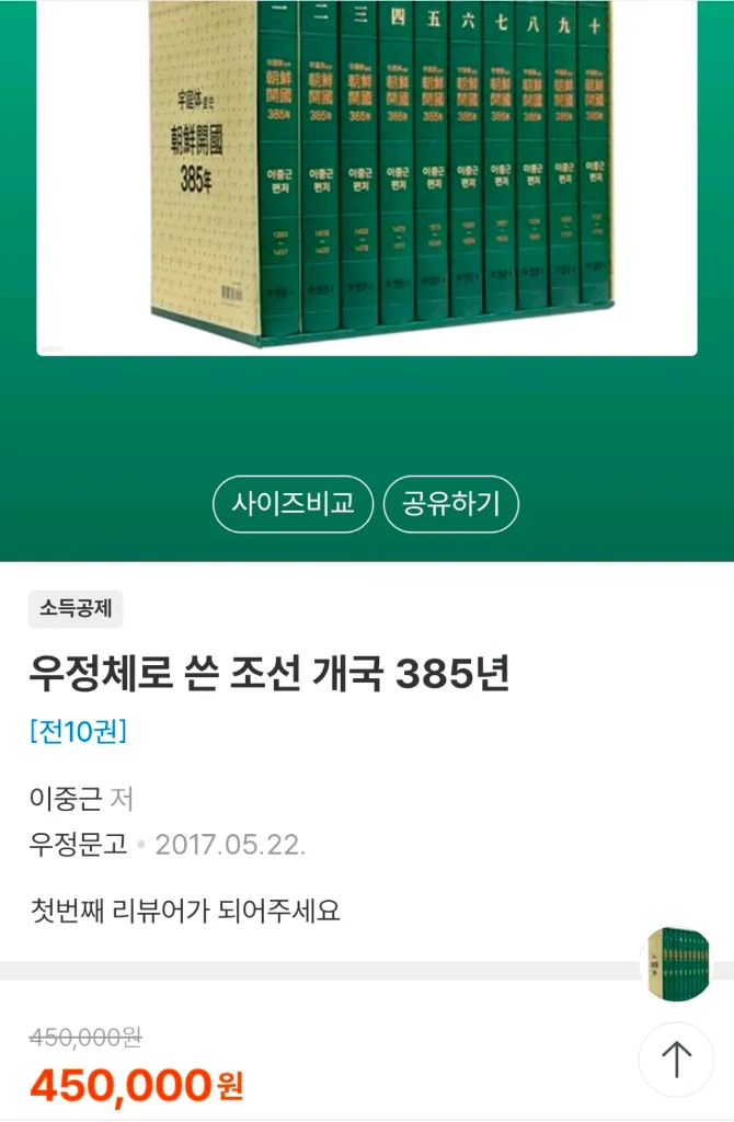 조선개국 조선왕조 책 (새상품) 이미지