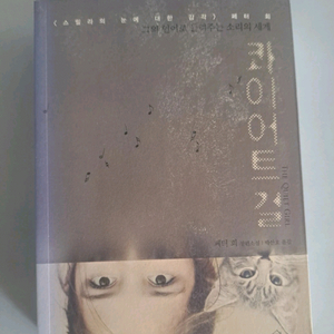 서적 콰이어트 걸 이미지