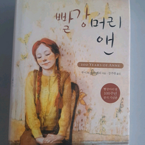 서적 빨간 머리앤 이미지