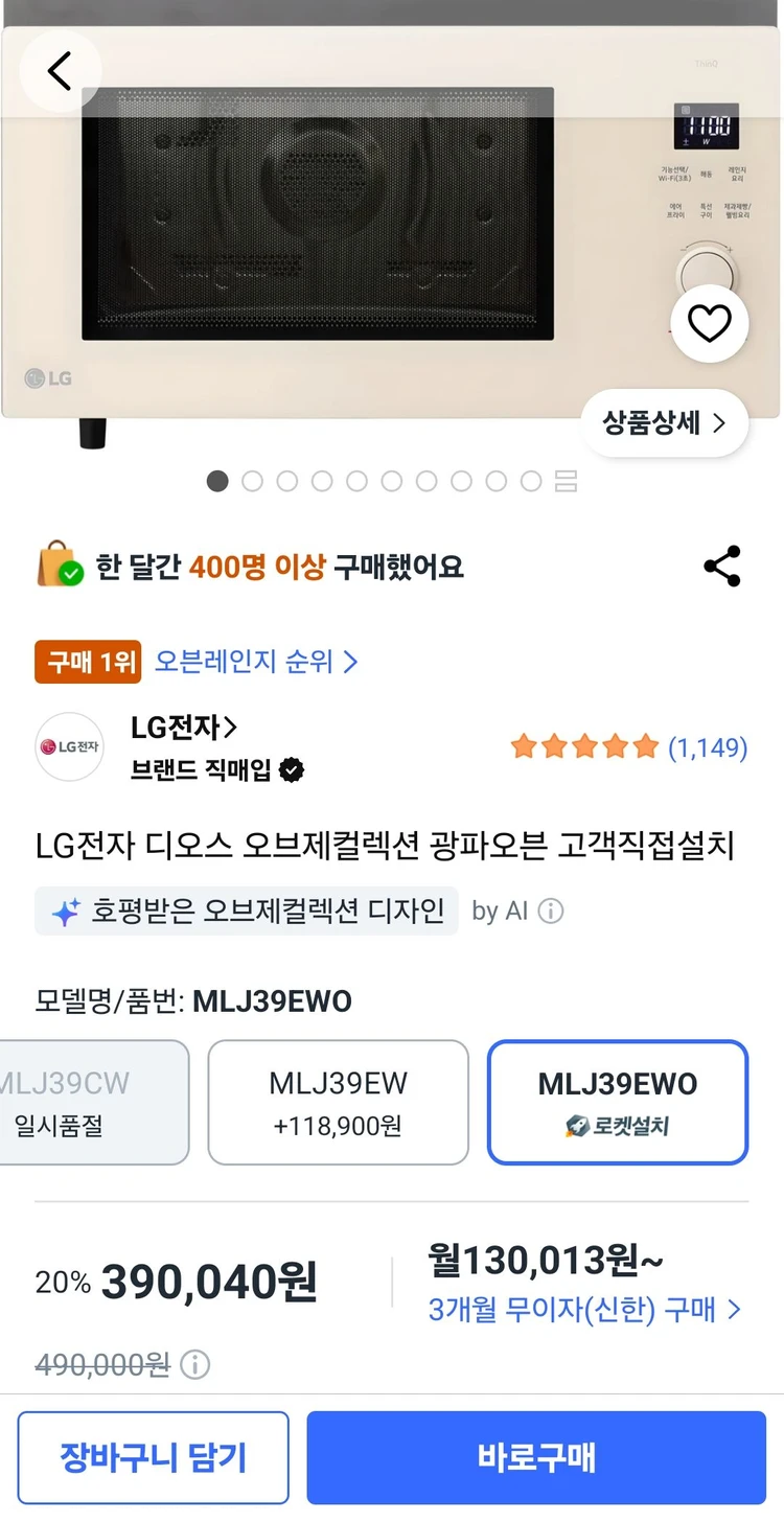 LG 디오스 오브제컬렉션 광파오븐 MLJ39EWO 베이지 새상품 이미지