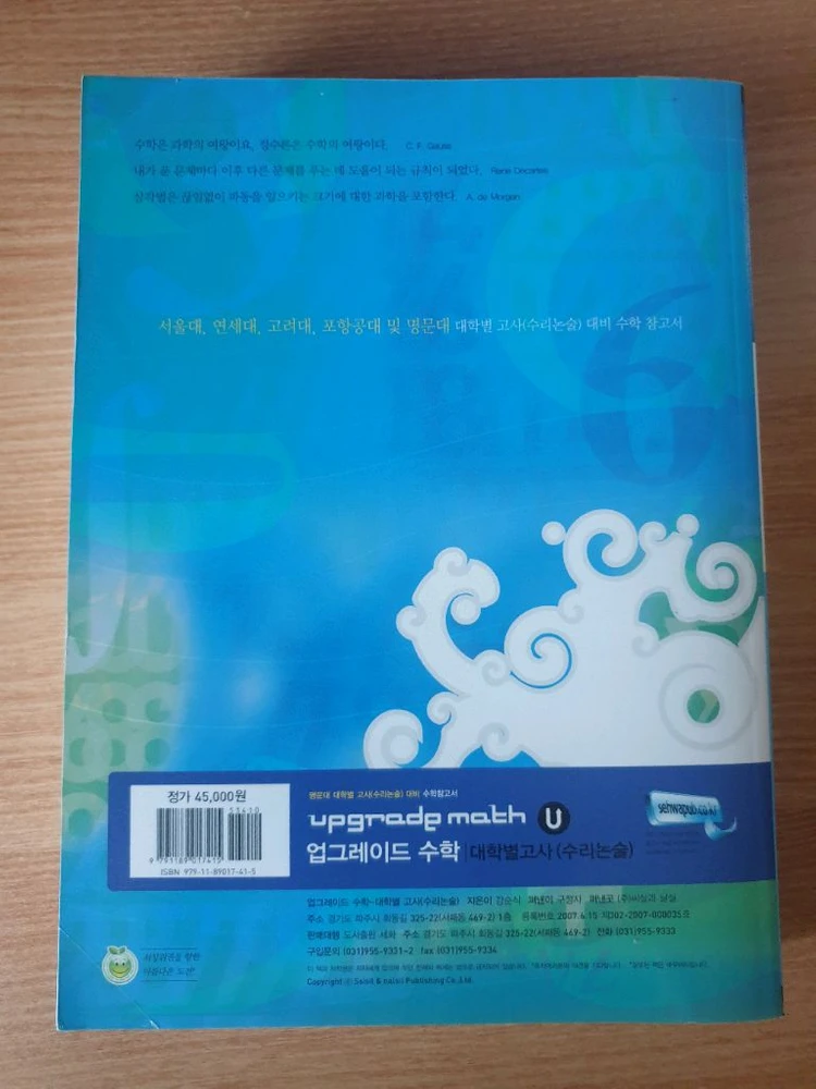 업그레이드 수학 대학별고사 수리논술 (미사용) 이미지