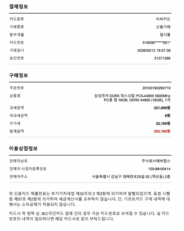 삼성 DDR5 16GB 메모리 이미지