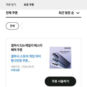 갤럭시 S26 패밀리 페스타 혜택 쿠폰갤럭시 스토어 게임 아이템 5만원 쿠폰 이미지