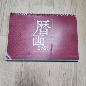 새벽의연화 일러스트 캘린더 굿즈 팝니다 이미지