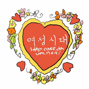 여성시대 아이디 1시간 대여 삽니다 이미지