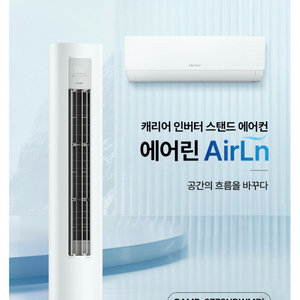 (새상품) 캐리어 에어컨 스탠드형+벽걸이형 / 기사님 방문 설치 이미지