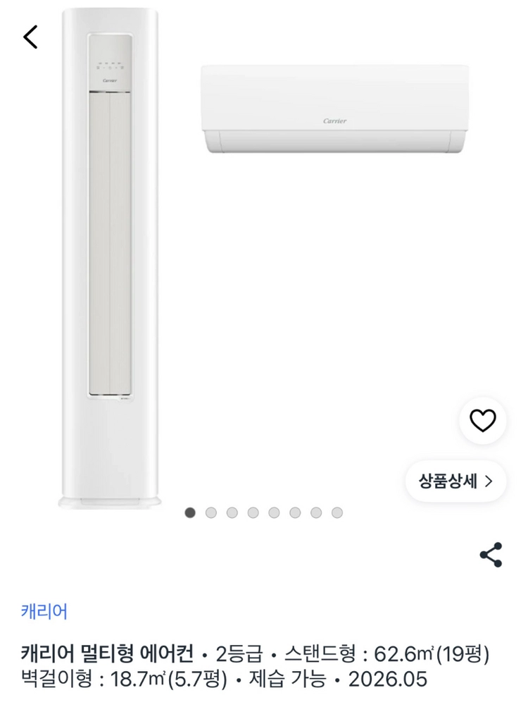 (새상품) 캐리어 에어컨 스탠드형+벽걸이형 / 기사님 방문 설치 이미지