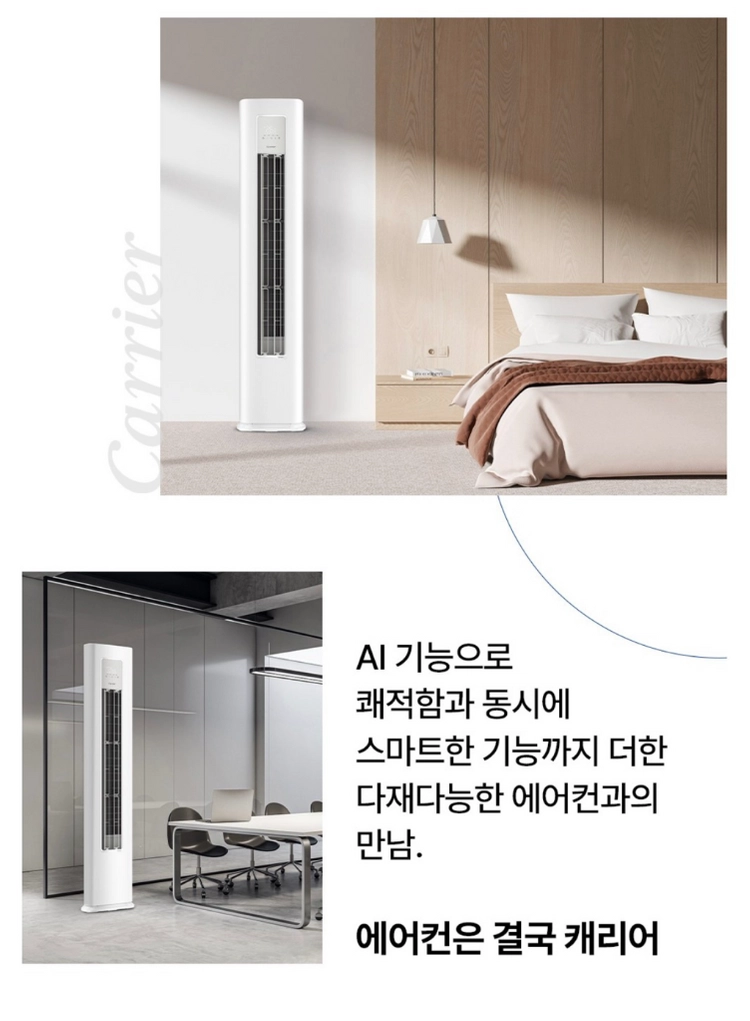 (새상품) 캐리어 에어컨 스탠드형+벽걸이형 / 기사님 방문 설치 이미지