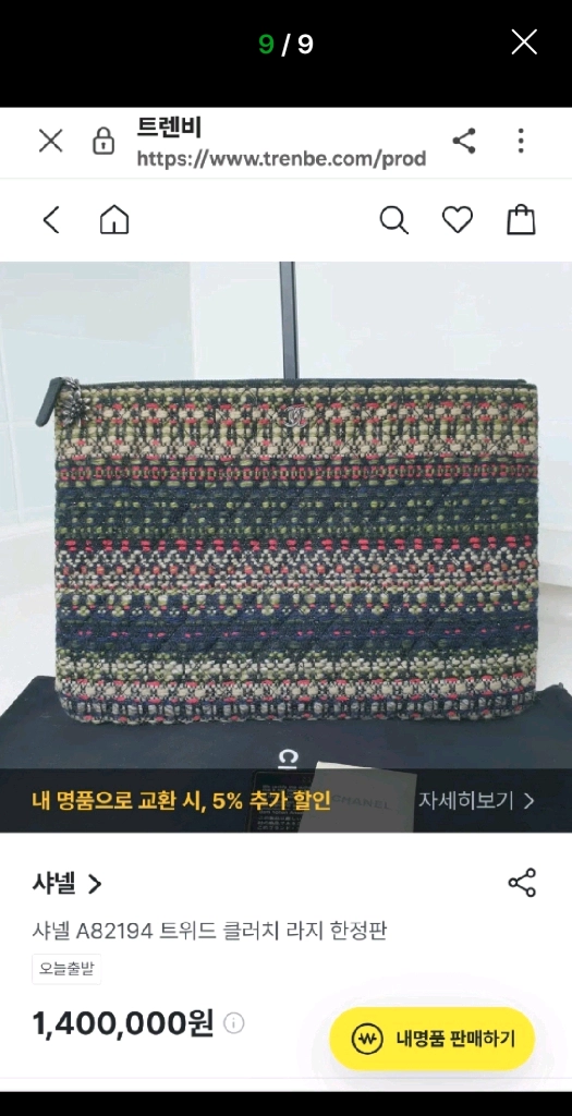한정판 정품 샤넬 트위드 라지 클러치백 21번대 이미지