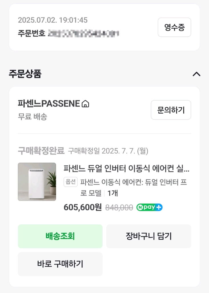 파넨느 듀얼 인버터 이동식 에어컨 PSE-1 팝니다 이미지