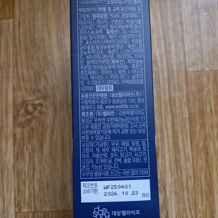 뉴케어 스포식스 리포좀 아르기닌 이미지