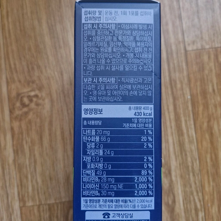 뉴케어 스포식스 리포좀 아르기닌 이미지