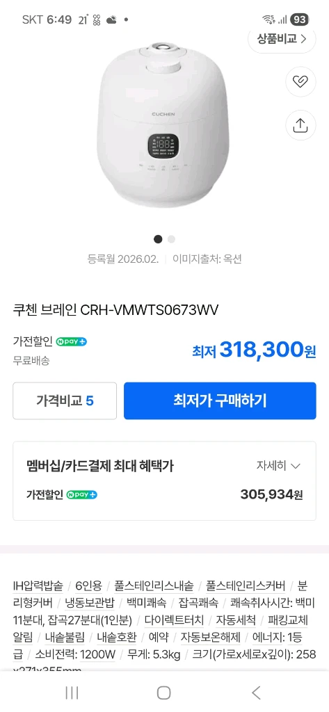 스테인레스내솥 미개봉 새제품 쿠첸 브레인 IH압력 밥솥 6인용 이미지