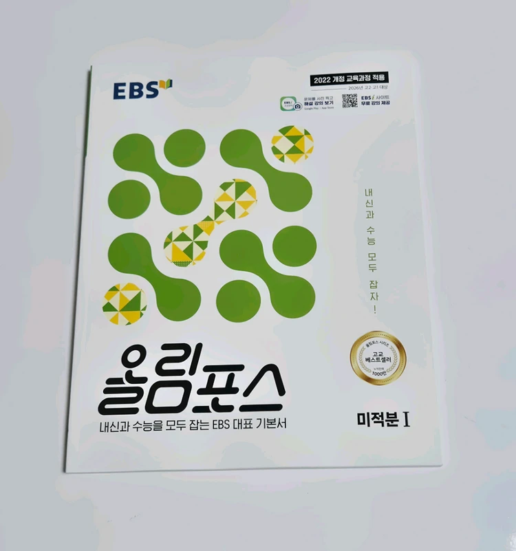올림포스 EBS 문학 영어 미적분1 22개정 문제집 이미지