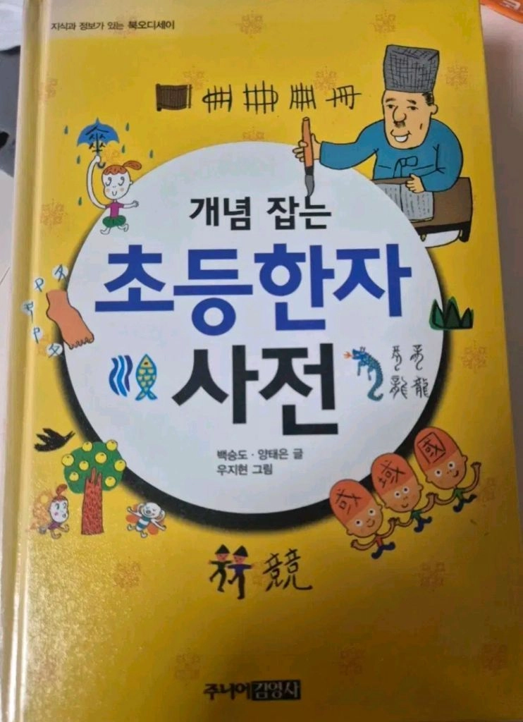 초등 한자사전&영어사전 이미지