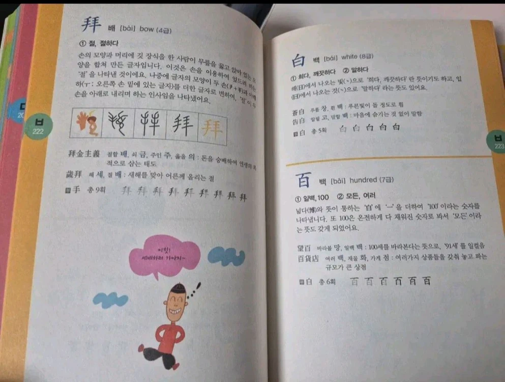초등 한자사전&영어사전 이미지