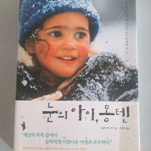 서적 눈의 아이 몽텐 이미지