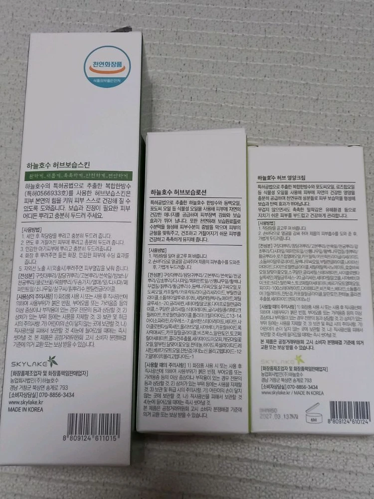하늘호수 스킨케어 3종 세트 스킨+로션+영양크림 이미지