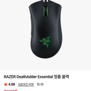 레이저 데스에더 에센셜 게이밍 마우스 블랙 이미지