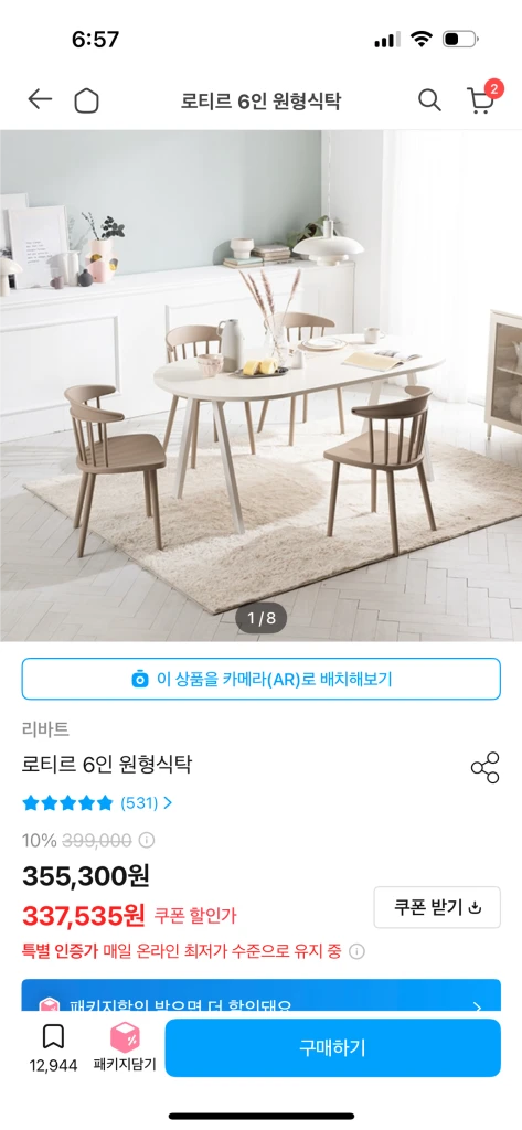 리바트 로티르 6인 원형 식탁(의자2, 벤치 포함) 이미지