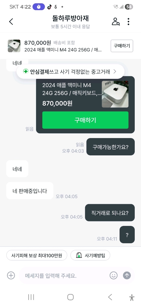 맥미니 M4 24G 256G 광주에파는거 사기입니다 - 안심되는 중고거래