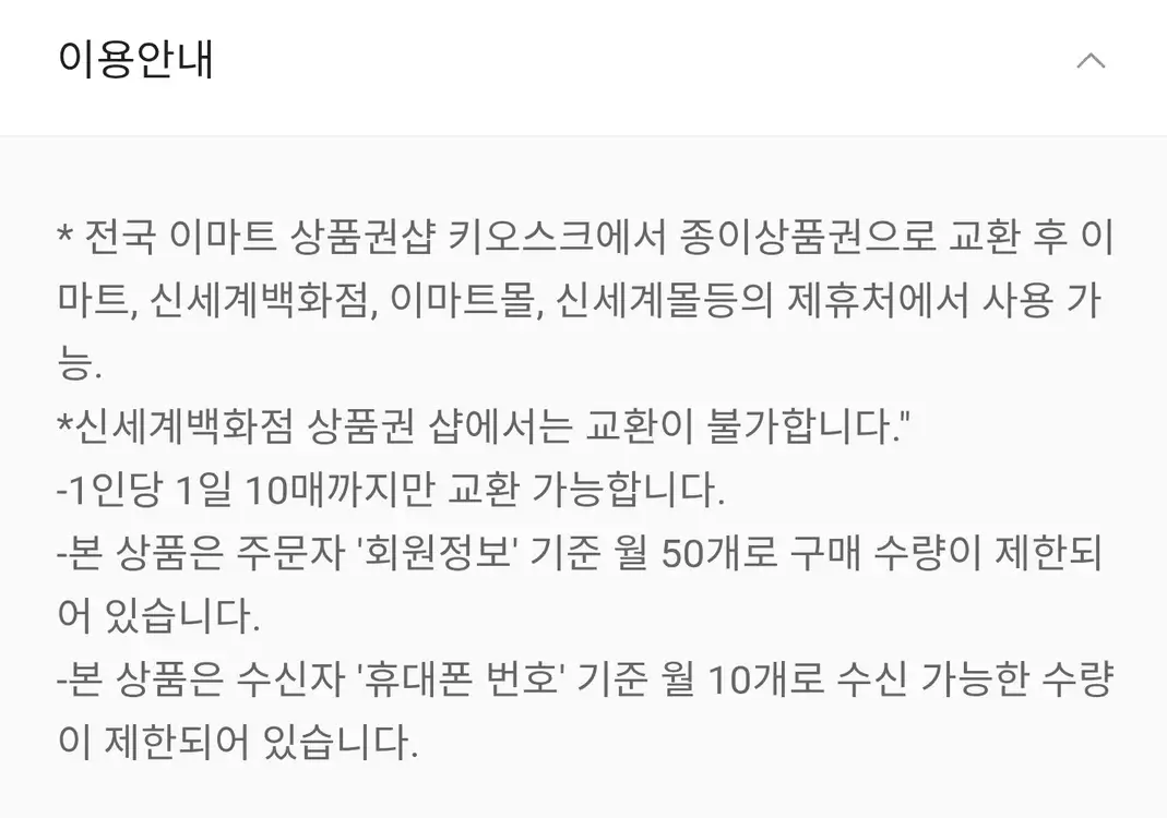 신세계 이마트 5만원권 판매합니다 이미지