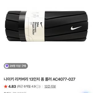 나이키 리커버리 폼롤러 13인치 블랙 이미지