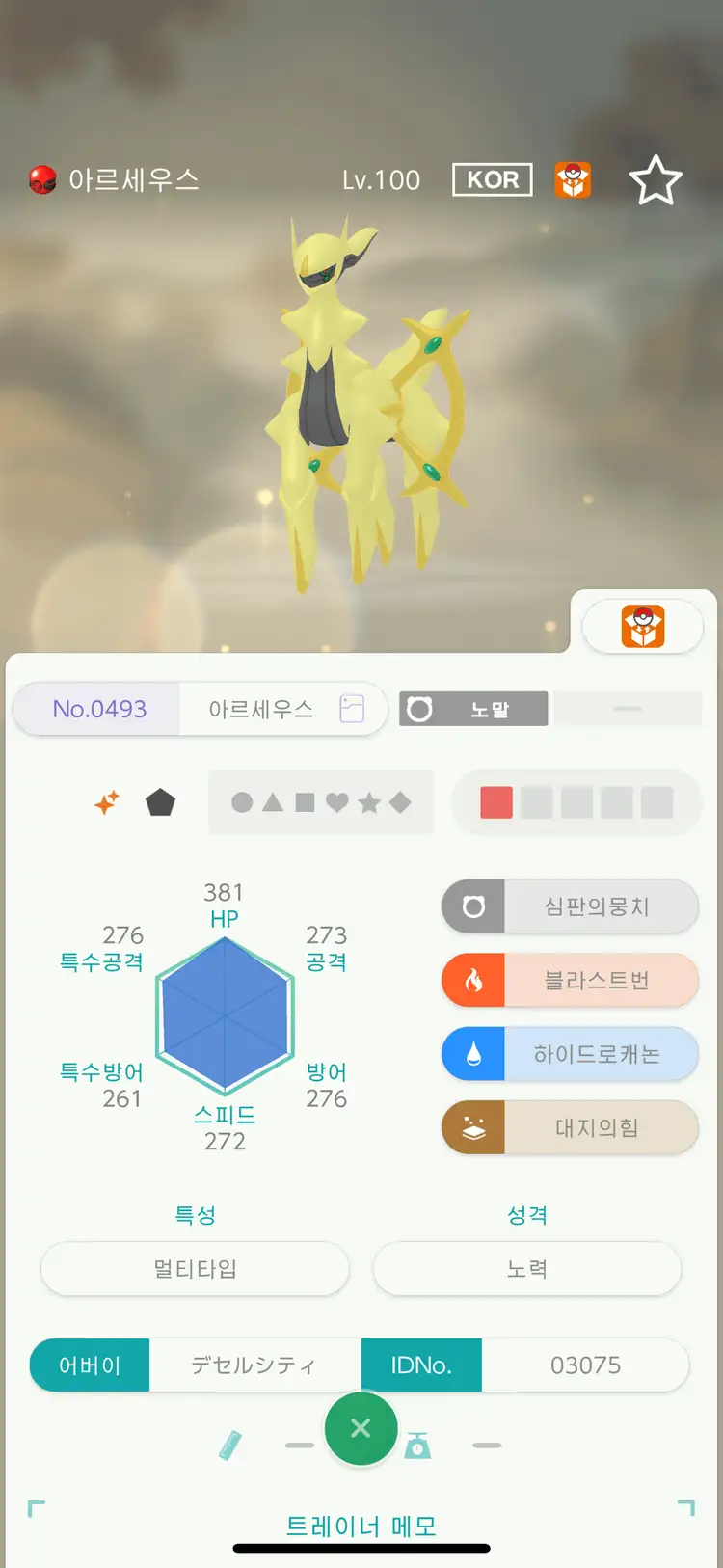 이로치 배포 아르세우스 포켓몬스터 이미지