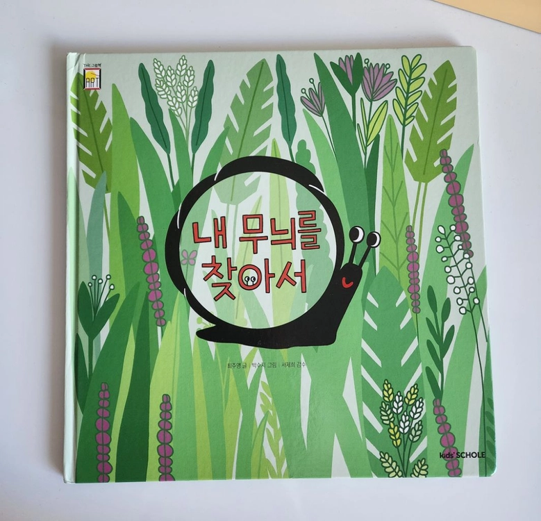 키즈스콜레 더그림책 아트& 명화병풍,빅북1권 (모두 새상품) 이미지