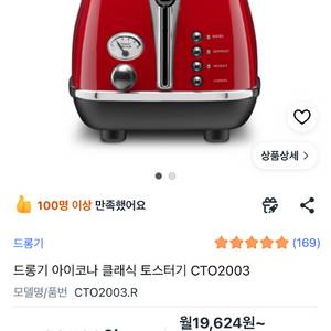 드롱기 아이코나 클래식 토스터기 이미지