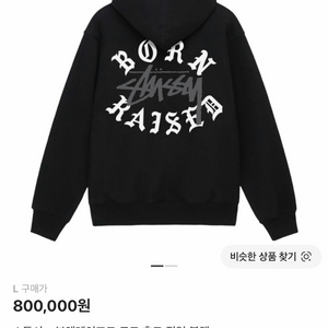 [L] 스투시 x 본앤레이즈드 로고 후드 집업 블랙 이미지