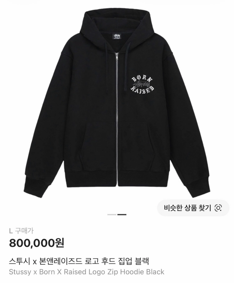 [L] 스투시 x 본앤레이즈드 로고 후드 집업 블랙 이미지