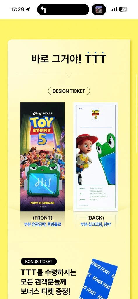 토이스토리 4DX 포스터 + TTT 이미지