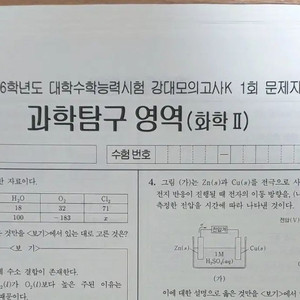 2026 화학2 강남대성 강대K 모의고사 31회분 이미지