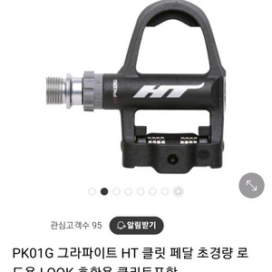 HT PK01G 초경량 클릿페달 새제품 풀박스 이미지