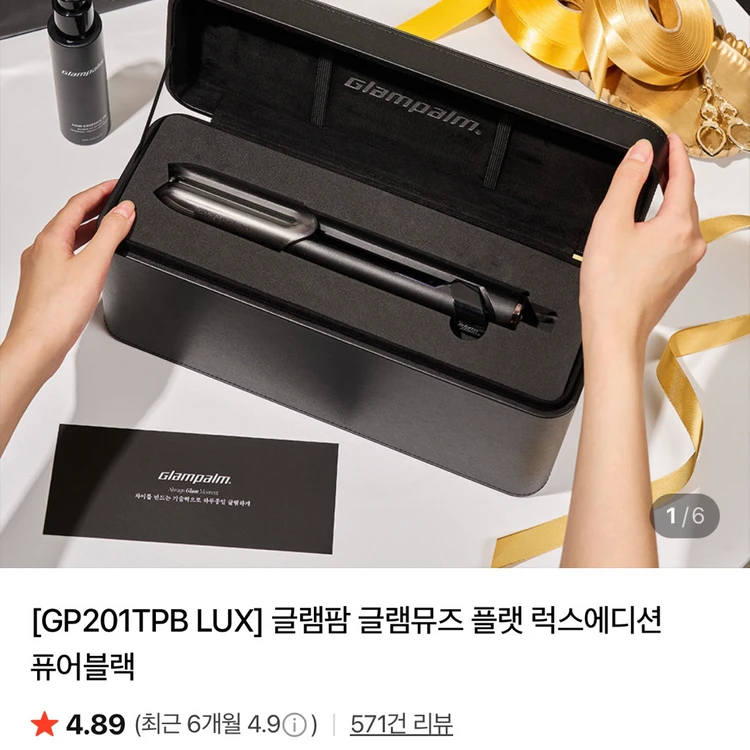 글램팜 고데기 럭스에디션 (새제품) 이미지