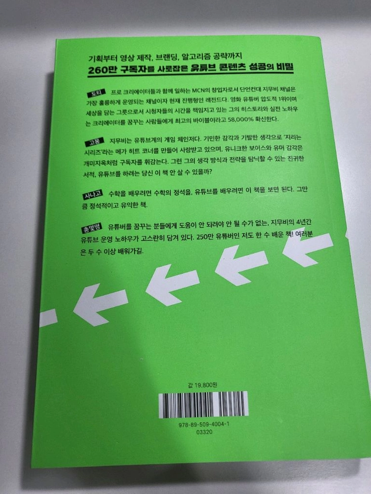 교양 자기계발 도서 할인 책 지무비의 유튜브 엑시트 이미지