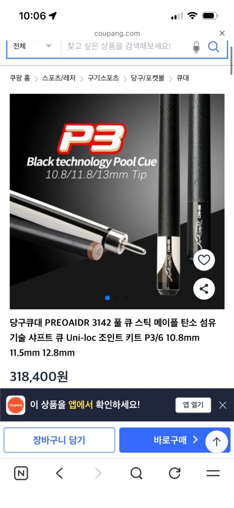 당구큐대 팝니다 - 안심되는 중고거래
