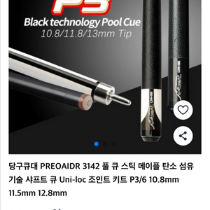 당구큐대 팝니다 이미지