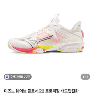 스쿼시 배드민턴 배구화 미즈노클로네오2 270 이미지