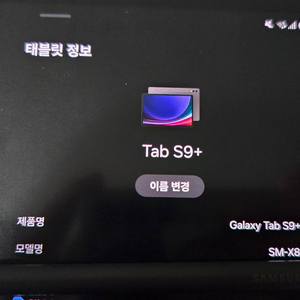 갤럭시탭 s9플러스 5G 256GB 이미지