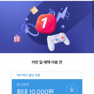 원스토어 50%쿠폰(최대 만원) 이미지