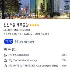 제주도 신신호텔 제주공항점 2박 숙박권 (6/28-6/30) 이미지