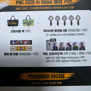 배틀그라운드 pnc 2026 웰컴 키트 팝니다 이미지